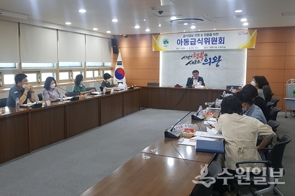 8일 열린 의왕시 아동급식위원회.(사진=의왕시)