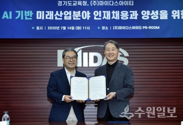 이재정 경기교육감과 이형우 마이다스아이티 대표가 14일 협약서를 들어 보이고 있다.(사진=경기도교육청)