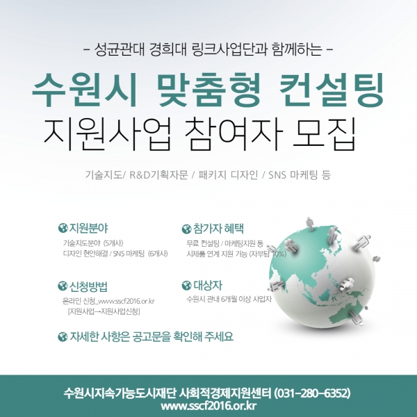 '맞춤형 컨설팅 지원 사업 홍보물'