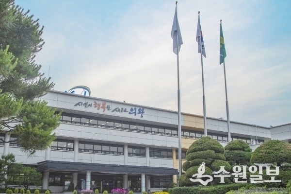 의왕시청 전경.(사진=의왕시)
