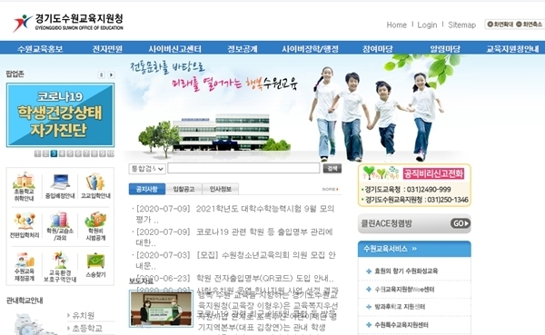 수원교육지원청 홈페이지.