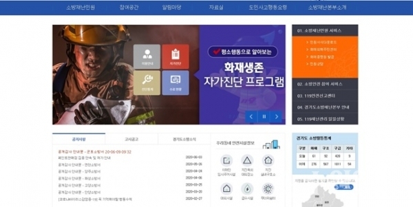 경기도소방재난본부 홈페이지.(사진=캡처)