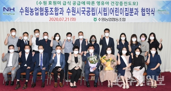 수원시어린이집협의회 국공립분과 임원단과 수원농협 임직원들이 21일 오전 수원 효원미 급식 공급을 위한 협약식에서 기념촬영을 하고 있다.(사진=수원시)