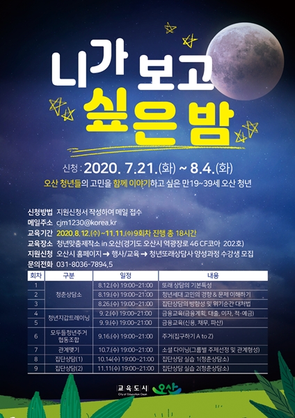 오산시 청년또래상담사 양성과정 홍보문.