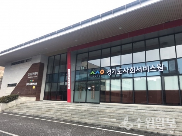 경기도사회서비스원 전경.(사진=경기도)