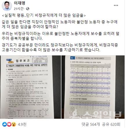 이재명 경기도지사 SNS 캡처.(사진=경기도)