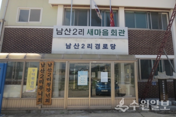 남산2리 경로당 전경.(사진=강화군)