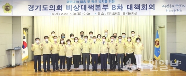 경기도의회가 ‘후반기 코로나19 대응 비상대책본부’를 새롭게 구성한 뒤 참석자들이 기념촬영을 하고 있다.(사진=경기도의회)