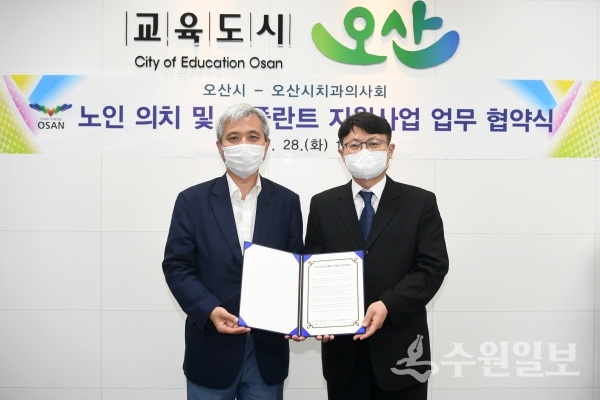곽상욱 오산시장(왼쪽)과 김학주 오산시치과의사회장.(사진=오산시)