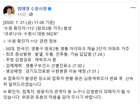 염태영 수원시장 페이스북 캡처.