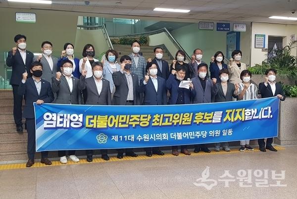 수원시의회 의원들이 3일 염태영 수원시장(앞줄 왼쪽 여섯번째)의 민주당 최고위원 출마를 지지하는 구호를 외치고 있다.(사진=수원일보)