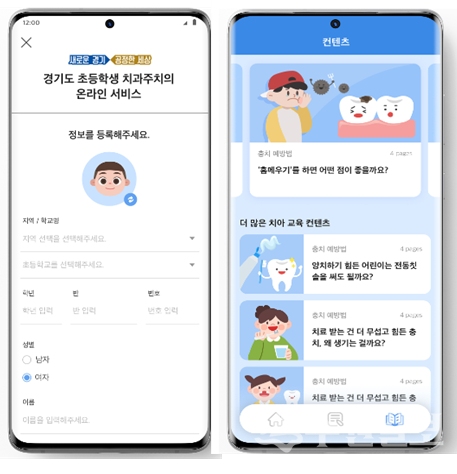 치과주치의 덴티아이앱 이미지.(사진=경기도)