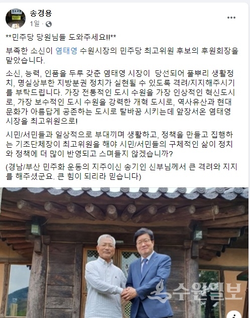 염태영 후보 지지를 선언한 송경용 신부 페이스북.