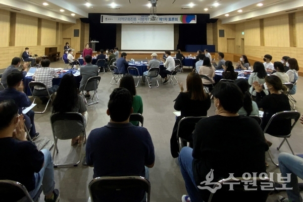 평택시 평택형 지역문화진흥 시행계획 수립을 위한 1차 토론회.(사진=평택시)