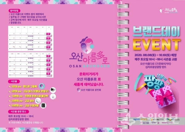 오산 아름다로 데이 홍보문.(사진=오산시)