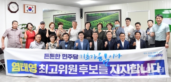 보성 지역 민주당 당원들이 염태영 최고위원 후보(앞줄 )의 지지를 나타냈다.(사진=염태영 후보 선거 캠프)