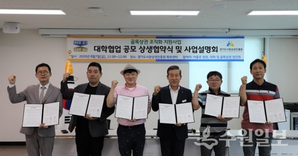 골목상권 대학협업 상생협약식 기념촬영.(사진=경상원)