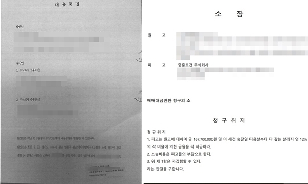 A씨가 지난 11월과 12월 중흥에 보낸 내용증명서(왼쪽)과 소장.