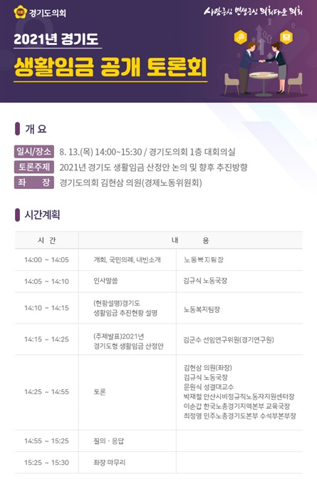 2021년도 생활임금 공개토론회 홍보 포스터.