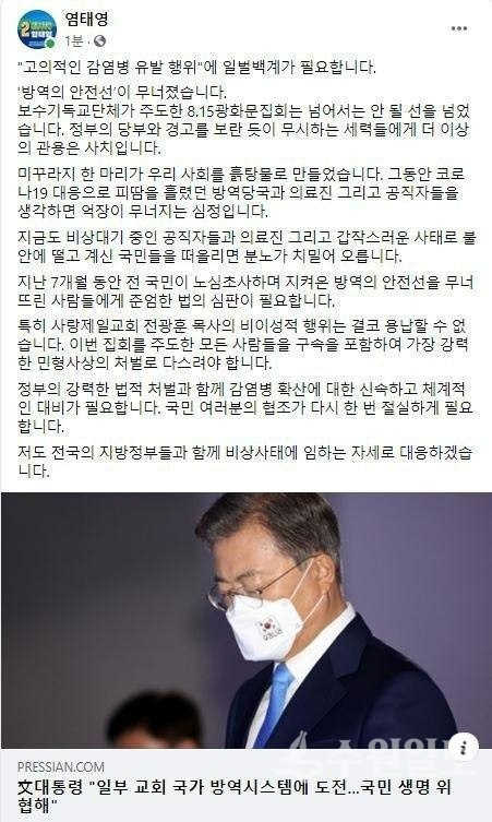 염태영 민주당 최고위원 후보 페이스북 캡처.