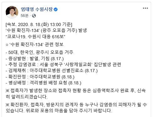 염태영 수원시장 페이스북 캡처.