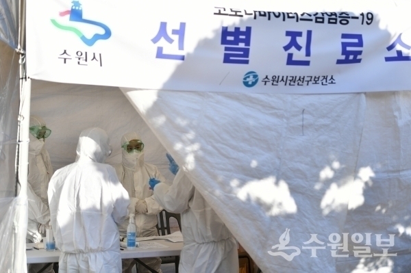 권선구보건소 선별진료소.(사진=수원시)