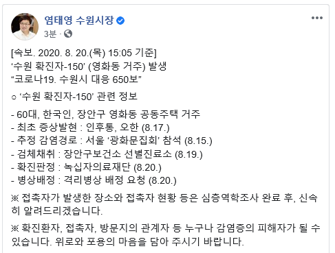 염태영 수원시장 페이스북 캡처.