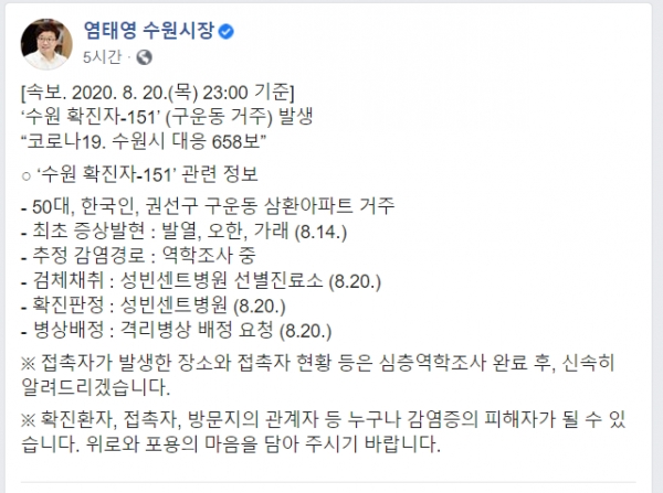 염태영 수원시장 페이스북 캡처.