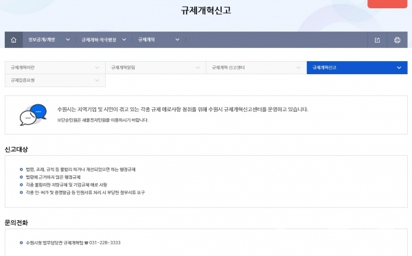 수원시 규제개혁신고, 규제입증요청 게시판 캡처.