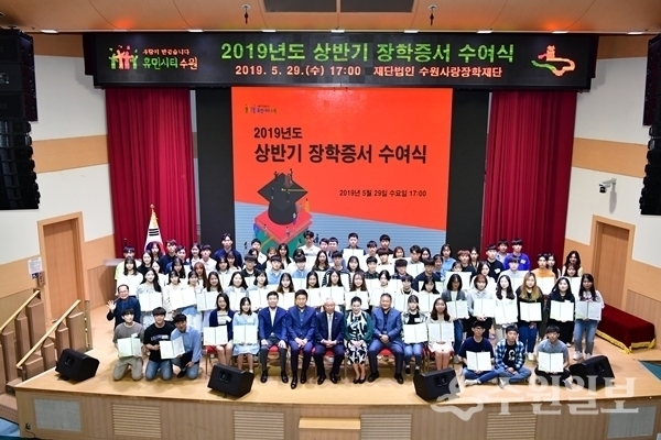 지난해 5월 수원사랑장학재단 장학금 수여식 모습.(사진=수원시)