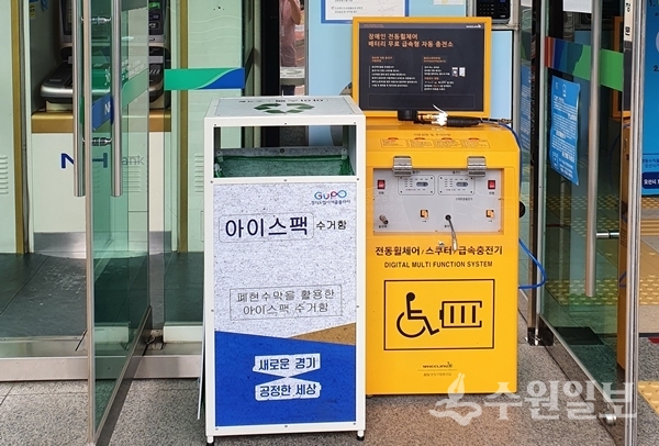오산시 아이스팩 수거함.(사진=오산시)