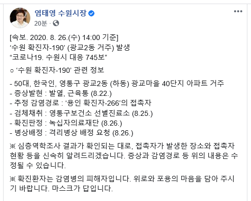 염태영 수원시장 페이스북 캡처.