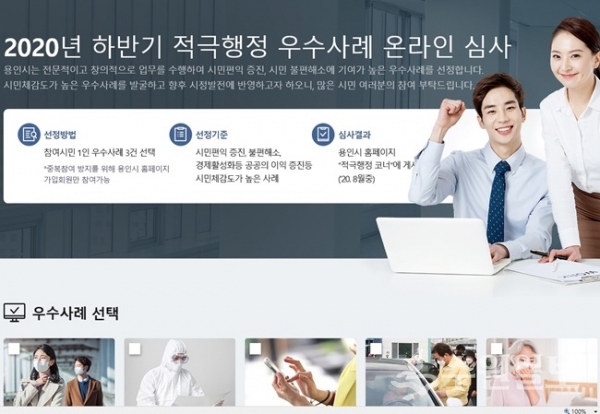 용인시, 적극행정 온라인 시민평가 화면 캡처.(사진=용인시)