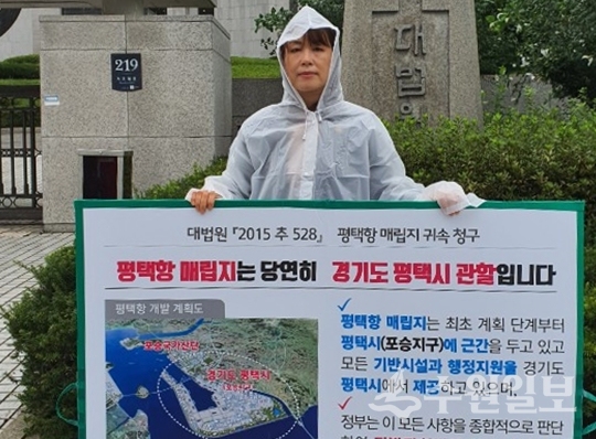 김영해 경기도의회 의원이 대법원 앞에서 1인 시위를 하고 있다.(사진=평택시)