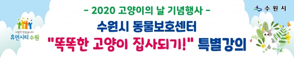 고양이의 날 기념 특별강의 홍보문.