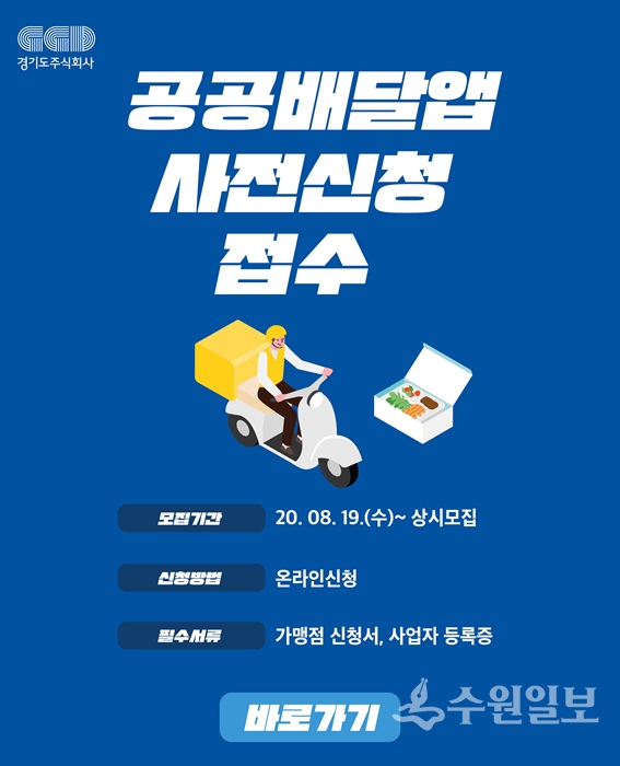오산시 공공배달앱 가맹점 모집 홍보 배너.
