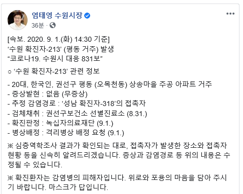 염태영 수원시장 페이스북 캡처.