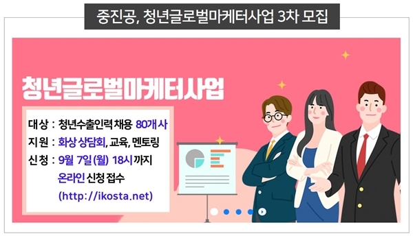 청년글로벌마케터사업 화상 상담회 안내문.