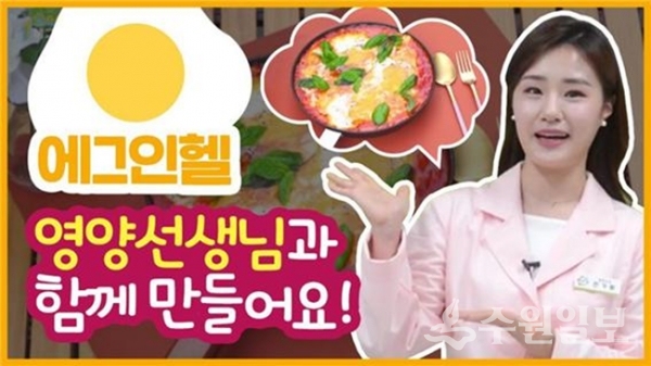 경기도교육청의 '슬기로운 영양식생활 교육자료' 홍보포스터.