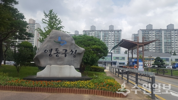 영통구청 전경.