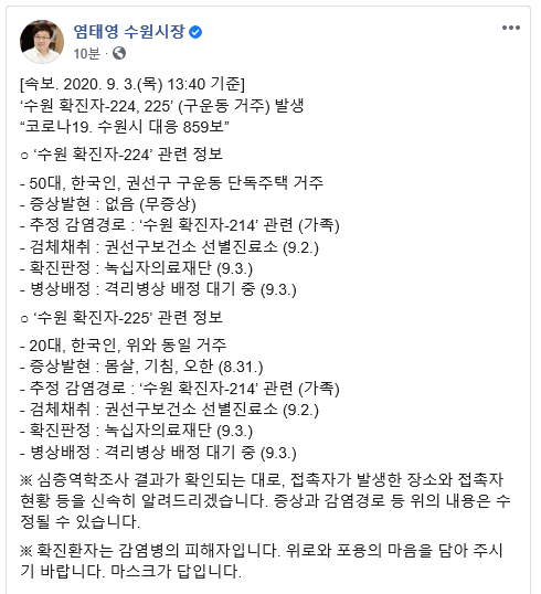 염태영 수원시장 페이스북 캡처.