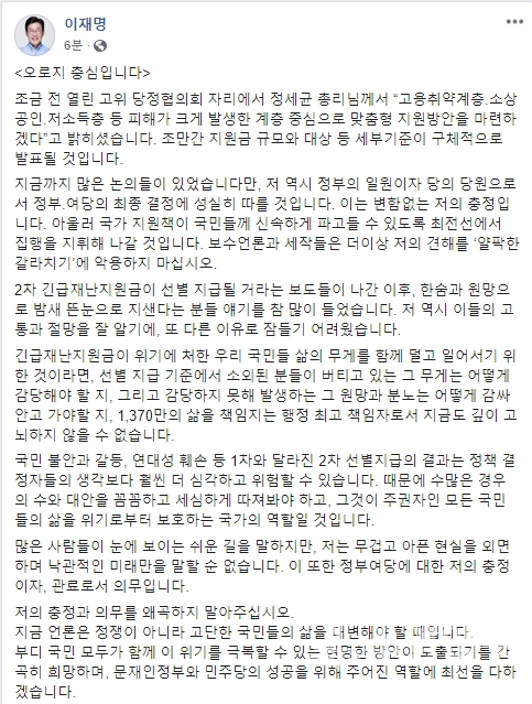 이재명 경기도지사 SNS 캡처.