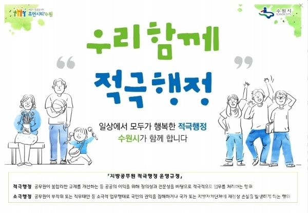 비대면 ‘적극행정’ 실천 배너.