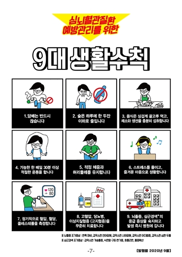 심뇌혈관질환 예방관리 안내문.(자료=오산시)