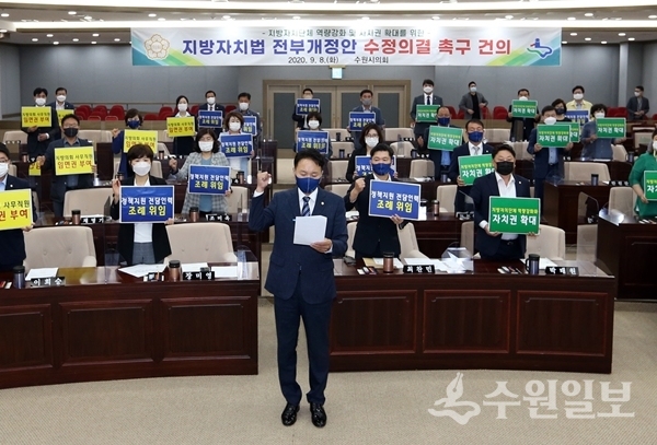 수원시의회 의원들이 제354회 임시회가 열린 시의회 의사당에서 지방자치법 전부개정안 수정의결을 촉구하고 있다.(사진=수원시의회)