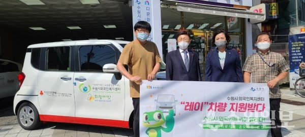 지난 8일 수원시와 수원시외국인복지센터 관계자들이 2020년 다문화차량지원사업으로 지원된 차량을 전달받은 뒤 기념촬영을 하고 있다.(사진=수원시)