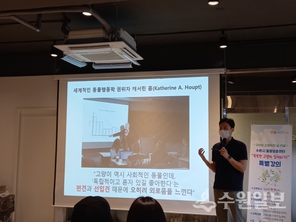 이학범씨가 ‘고양이의 외로움을 아시나요?’를 주제로 강의하고 있다.(사진=수원시)
