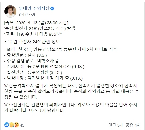 염태영 수원시장 페이스북 캡처.