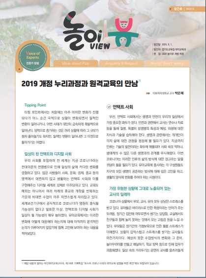 경기도교육청 웹진 '놀이뷰'.(자료=경기도교육청)