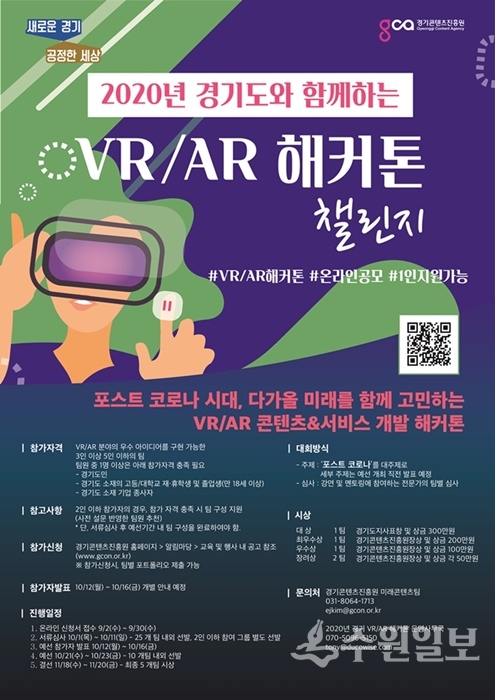 해커톤 참가자 모집 포스터.(사진=경기도)
